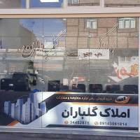 املاک گلباران پروفایل