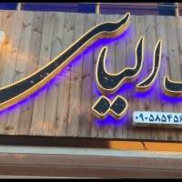 پوریا مهدی پور  پروفایل