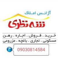 آژانس املاک شه نظری پروفایل