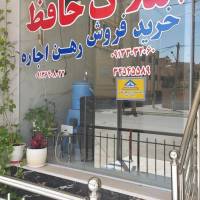 املاک حافظ پروفایل