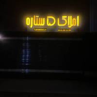 سهیل صفایی آزاد پروفایل