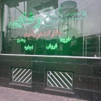 آژانس املاک رضایی پروفایل