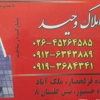 آژانس املاک مشاور وحید پروفایل