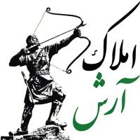آژانس املاک املاک آرش پروفایل