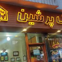 آژانس املاک پرشین پروفایل