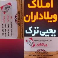 آژانس املاک املاک ویلاداران پروفایل