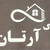 آژانس املاک آرتان پروفایل