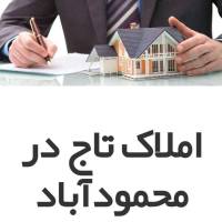 آژانس املاک مشاورین تاج پروفایل