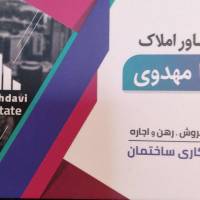 آژانس املاک آرتا مهدوی پروفایل