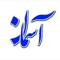 آژانس املاک آسمان پروفایل