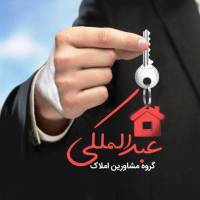 آژانس املاک عبدالملکی پروفایل