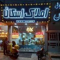 آژانس املاک اسکان پروفایل