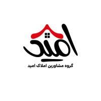 آژانس املاک گروه مشاورین امید پروفایل