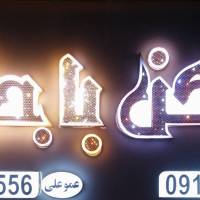 آژانس املاک سایت مسکن باجلان پروفایل