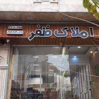 آژانس املاک املاک ظفر پروفایل