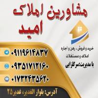 آژانس املاک مشاورین امید پروفایل