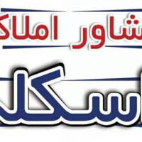 آژانس املاک اسکله پروفایل