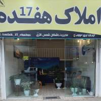 آژانس املاک 17 پروفایل