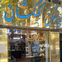 آژانس املاک مسکن کهکشان استادان پروفایل