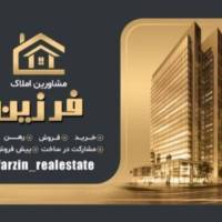 آژانس املاک فرزین پروفایل