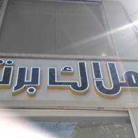 آژانس املاک برتر پروفایل