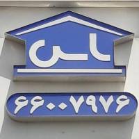 آژانس املاک مشاوران یاس پروفایل