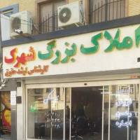 آژانس املاک دپارتمان بزرگ شهرک پروفایل