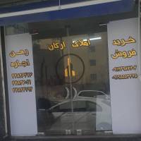 آژانس املاک ارکان پروفایل