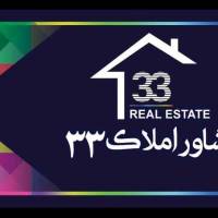 آژانس املاک مشاور 33 پروفایل