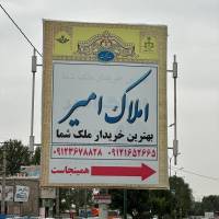آژانس املاک گروه مشاورین امیر پروفایل