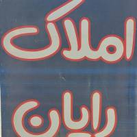 آژانس املاک رایان پروفایل