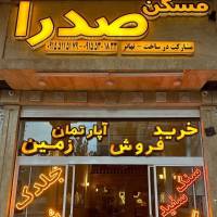 آژانس املاک صدرا پروفایل
