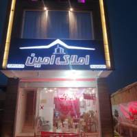 آژانس املاک امین پروفایل
