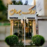 آژانس املاک جهان  پروفایل