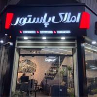 آژانس املاک پاستور پروفایل