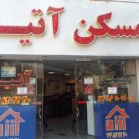 آژانس املاک آتیه پروفایل