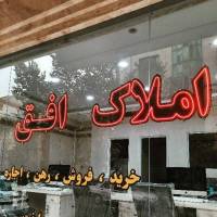 آژانس املاک افق پروفایل