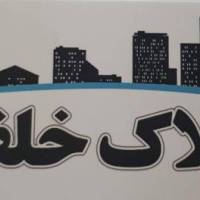 آژانس املاک خلفی پروفایل