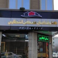 آژانس املاک مسکن انتظاری پروفایل
