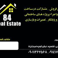 آژانس املاک 84 پروفایل