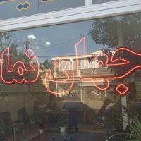 آژانس املاک جهان نما پروفایل