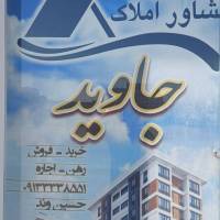 آژانس املاک جاوید پروفایل