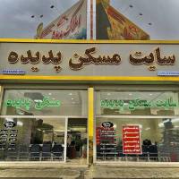 آژانس املاک گروه مشاورین پدیده پروفایل