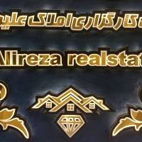 آژانس املاک گروه کارگزاری علیرضا پروفایل