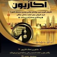 آژانس املاک اکازیون پروفایل