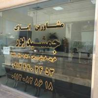 آژانس املاک جمشیدپور پروفایل