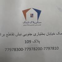 آژانس املاک پلاک نارمک پروفایل