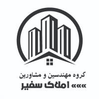 آژانس املاک سفیر پروفایل