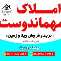 آژانس املاک مهماندوست پروفایل