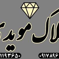 آژانس املاک مشاور مویدی پروفایل